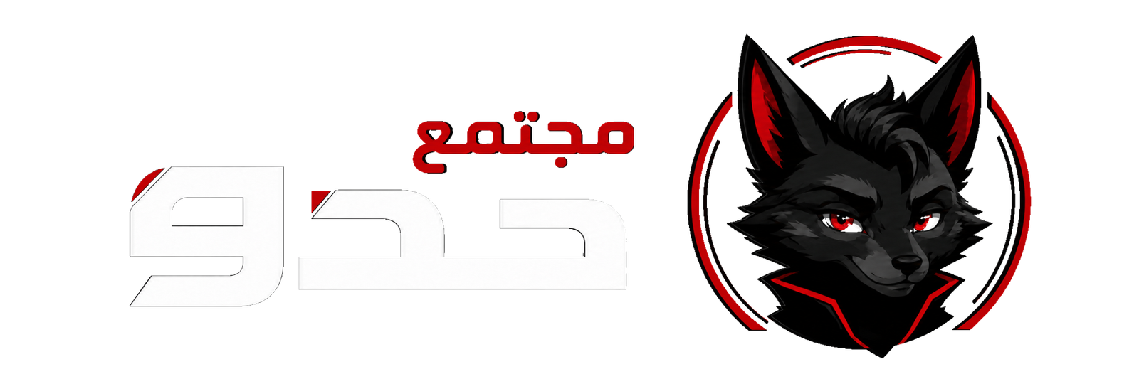 شعار مجتمع حدو